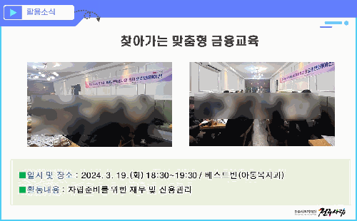 찾아가는 맞춤형 금융교육 (자립청년)