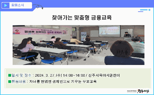 찾아가는 맞춤형 금용교육 (전주시육아지원센터)