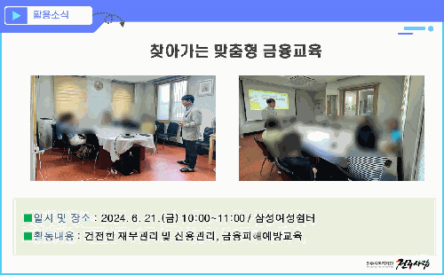 찾아가는 맞춤형 금융교육 (삼성여성쉼터)