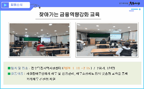 찾아가는 금융역량강화교육 (덕진지역자활센터)