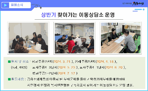 상반기 찾아가는 이동상담소 운영